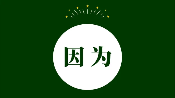 绿色黑板手绘开学快闪PPT课件开学第一课开学
