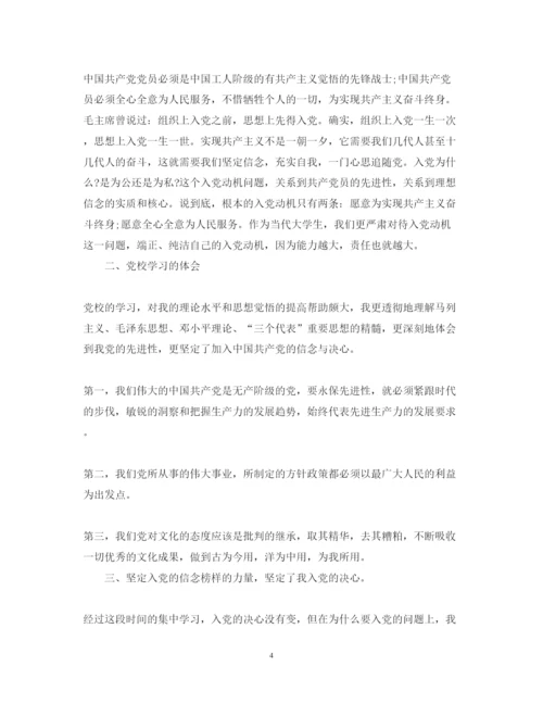 精编年党校培训课心得体会范文.docx