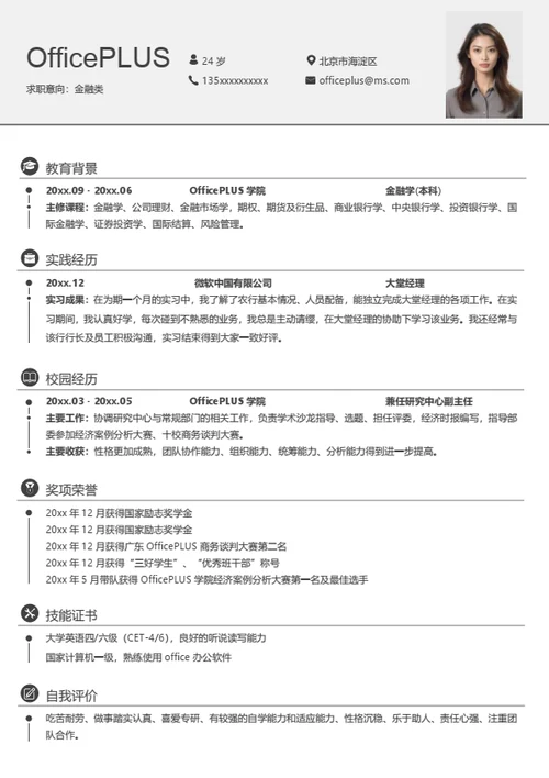 医护精简简历模板
