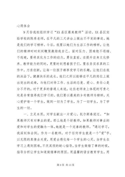 学习最美山村女教师代礼平心得体会.docx