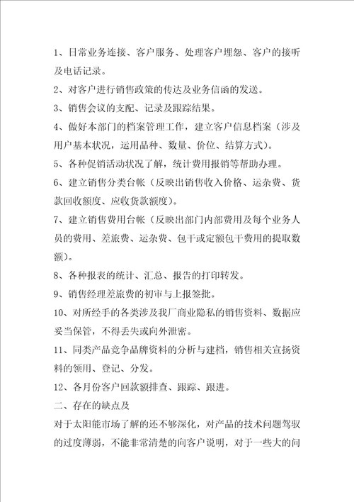 销售年终工作总结合集八篇