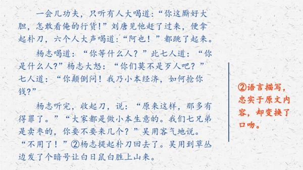九年级上册第六单元写作：学习改写 课件(共33张PPT)