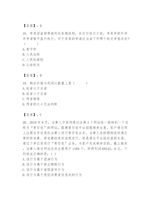 2024年国家电网招聘之法学类题库及参考答案（满分必刷）.docx