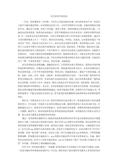 机关党员年度总结
