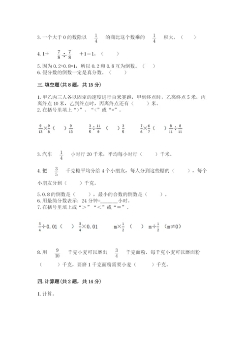 冀教版五年级下册数学第六单元 分数除法 测试卷【有一套】.docx