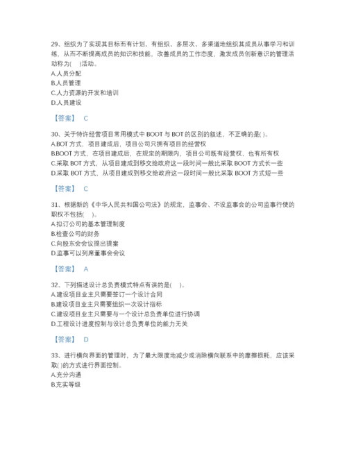 2022年山西省投资项目管理师之投资建设项目组织自测模拟测试题库附精品答案.docx