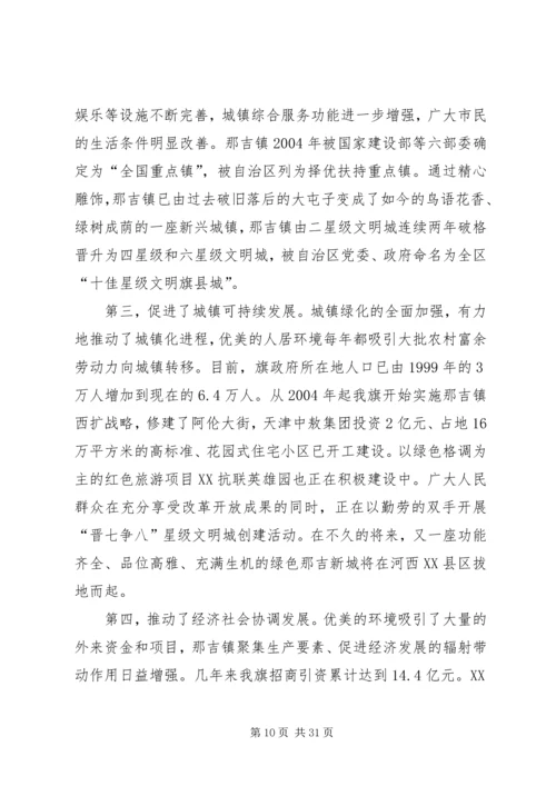 城镇绿化工作现场会经验汇报材料.docx