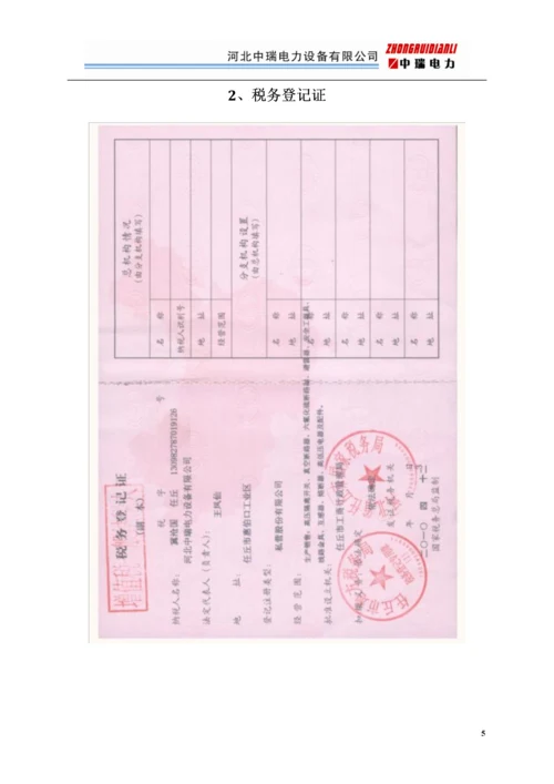 15电力设备 投标文件.docx
