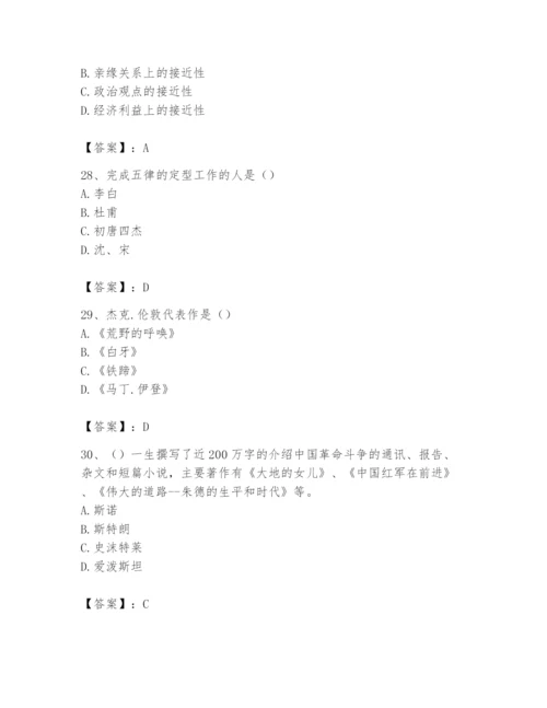 2024年国家电网招聘之文学哲学类题库附完整答案【各地真题】.docx