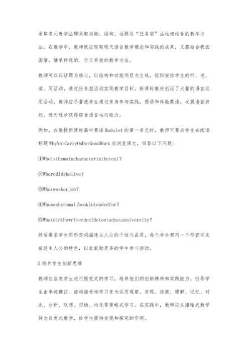 浅谈高中英语教学法.docx