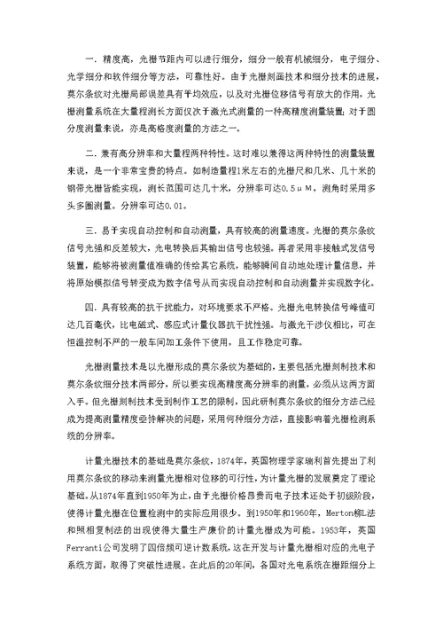 基于光栅测量技术的小口径光栅测径的具体应用-毕业论文