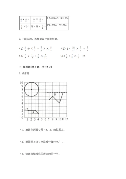 六年级上册数学期末测试卷附完整答案（全国通用）.docx