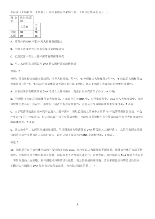 河南省高中生物必修二第三章基因的本质考点突破.docx