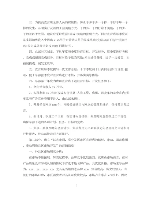 精编之市场开发项目计划书范文.docx