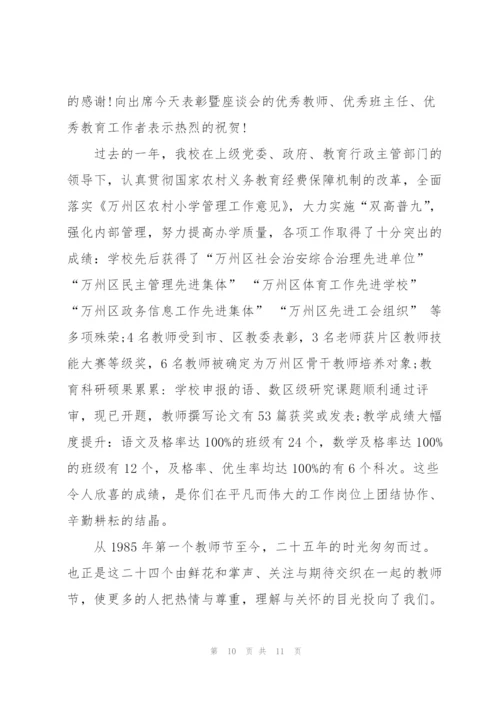 教师节幼儿园园长主题演讲稿5篇.docx