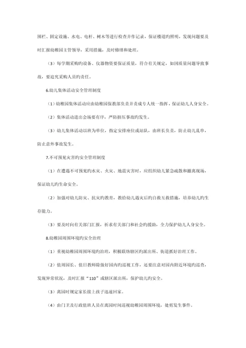 幼儿园安全工作领导机构幼儿园安全工作管理制度.docx