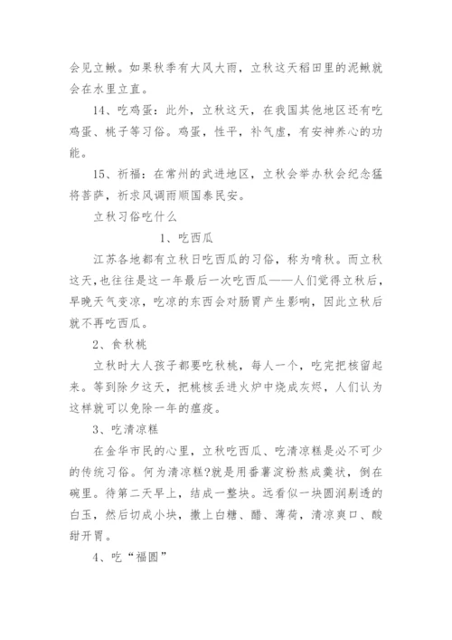 立秋习俗介绍.docx