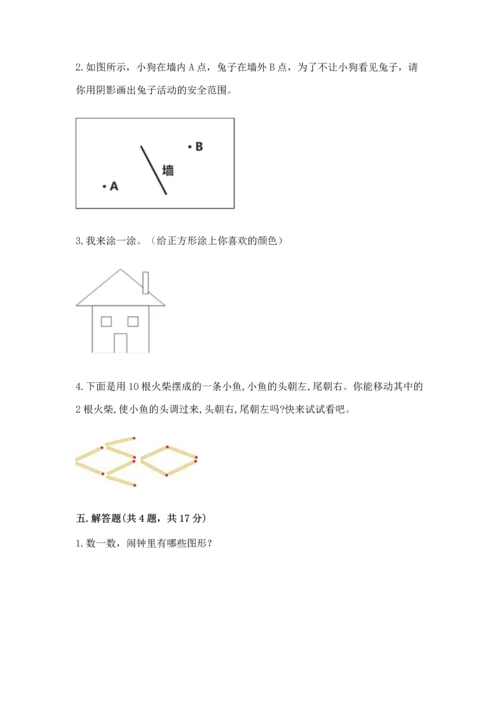 北师大版一年级下册数学第四单元 有趣的图形 测试卷含答案（最新）.docx