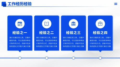 蓝色高端简历求职面试PPT模板