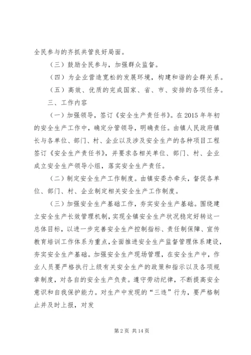 篇一：XX年安全生产工作计划 (2).docx