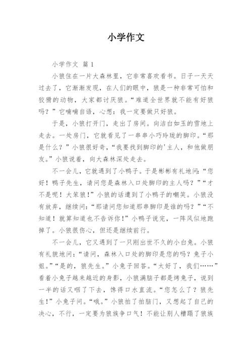 小学作文_11.docx