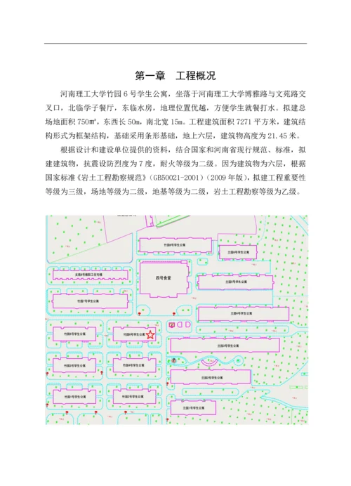 学生公寓岩土工程勘察设计.docx