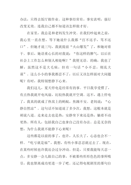 有时我也想静下心来作文.docx