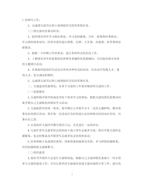 精编之大三团支部工作计划范文.docx