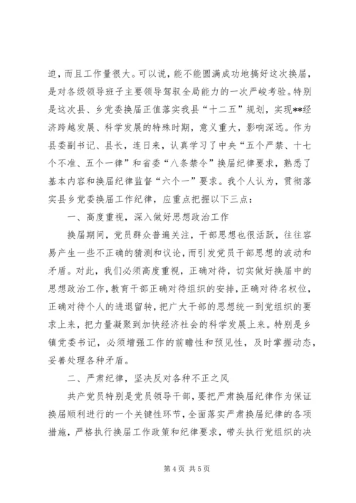 换届心得体会1五篇_1 (3).docx