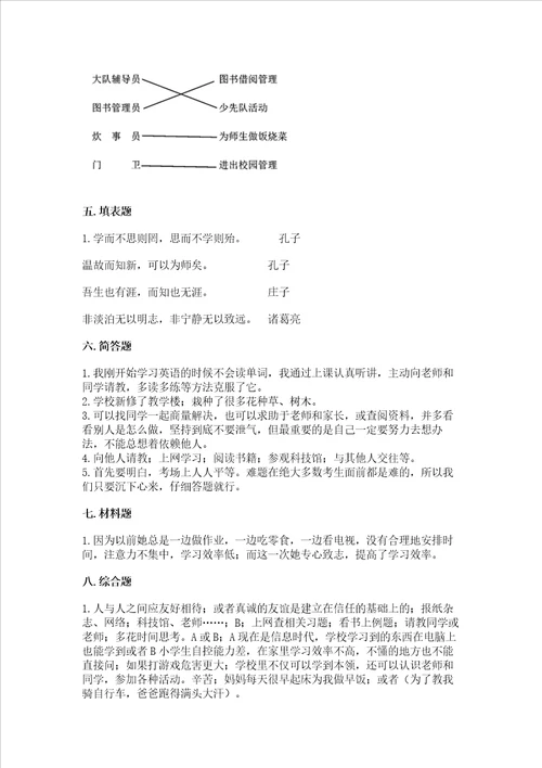 部编版三年级上册道德与法治期中测试卷能力提升