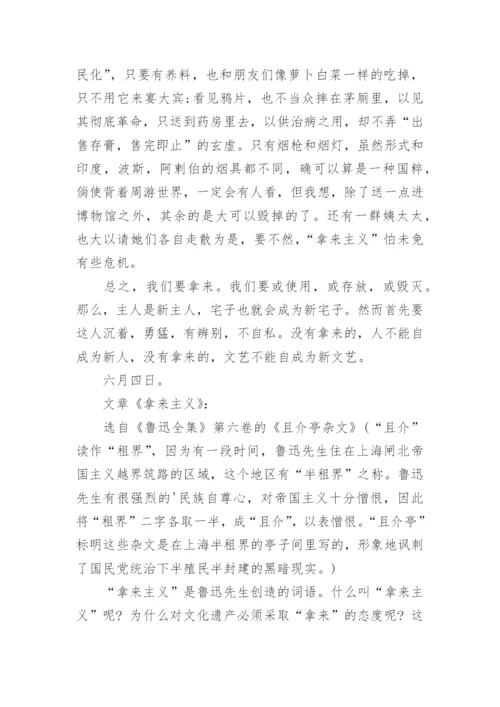 《拿来主义》课文原文.docx