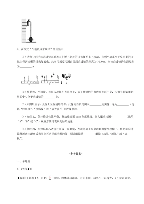 第二次月考滚动检测卷-重庆市彭水一中物理八年级下册期末考试单元测评A卷（附答案详解）.docx