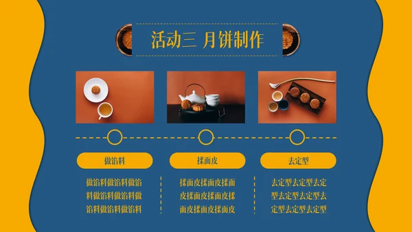 中秋节教你自已制制作月饼的方法通用PPT模板