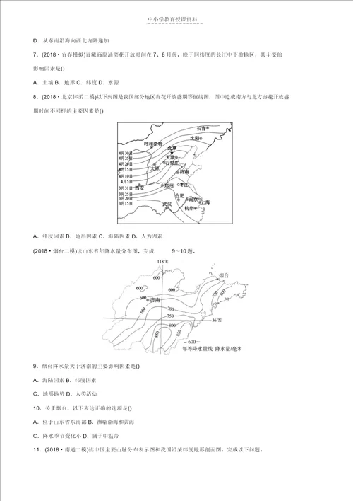 2019年中考地理复习七上第二章中国的自然环境第1课时好题随堂演练鲁教版