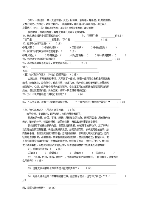 云南省怒江州七年级下学期模拟语文试卷一