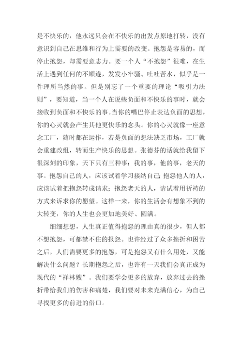不抱怨的世界读后感300字.docx