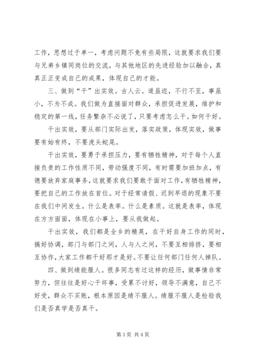 乡镇科室总结会议致辞.docx