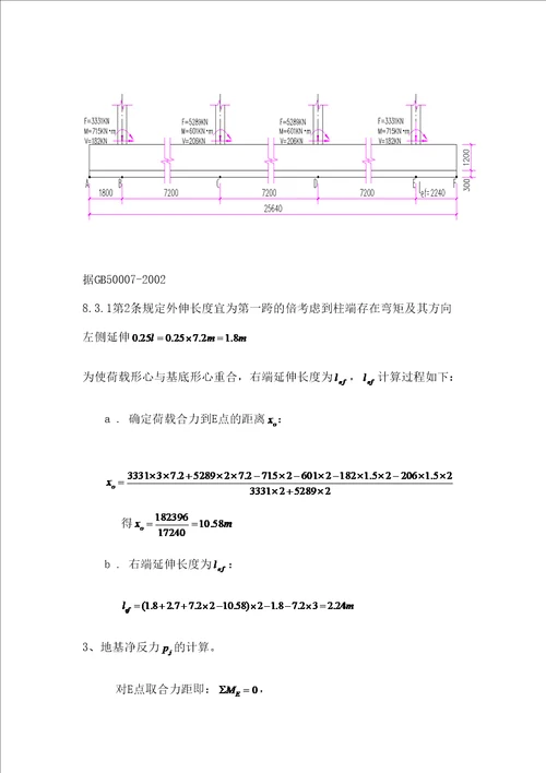 框架结构柱下条形基础设计