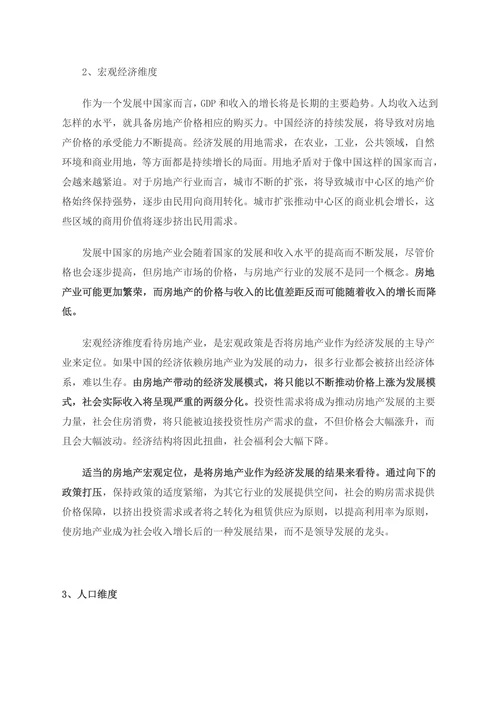 房地产行业分析报告