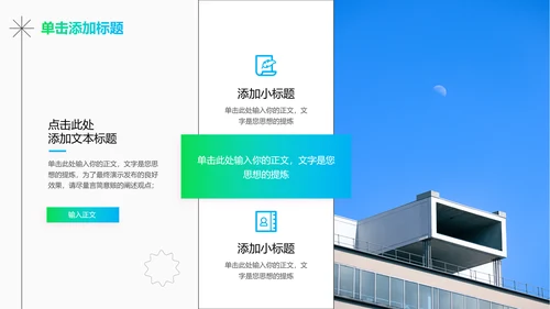 蓝绿色渐变极简风格通用PPT演示模板