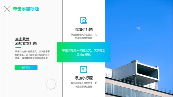 蓝绿色渐变极简风格通用PPT演示模板