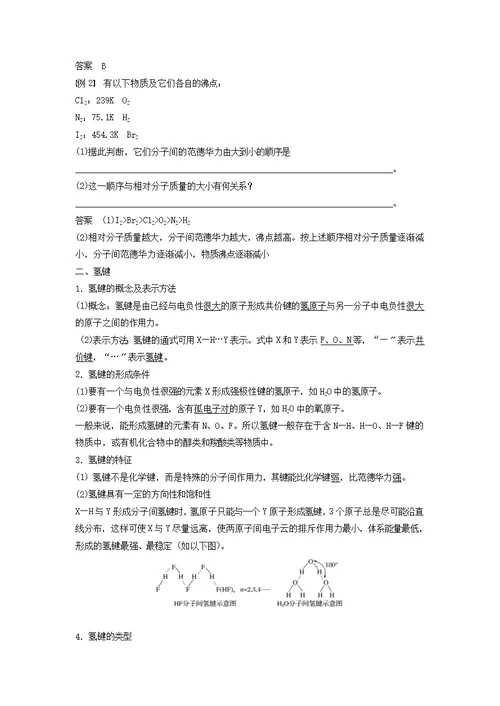 2021版高中化学专题3微粒间作用力与物质性质第四单元分子间作用力分子晶体第1课时学案苏教版选修3