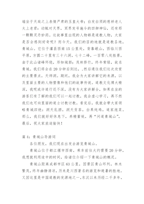 都江堰与青城山导游词.docx