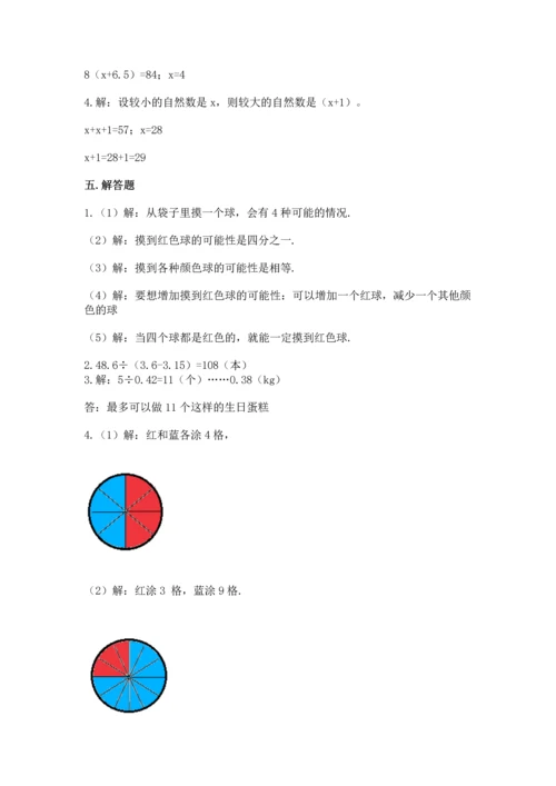 人教版数学五年级上册期末考试试卷带答案ab卷.docx