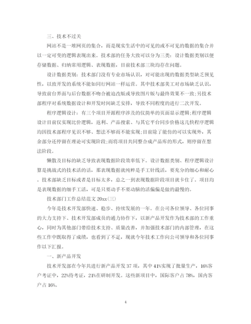 精编之技术部门工作总结范文2.docx