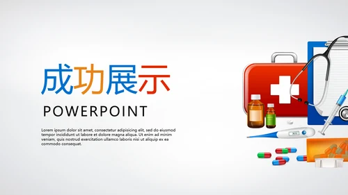 简约医疗医药动态PPT模板