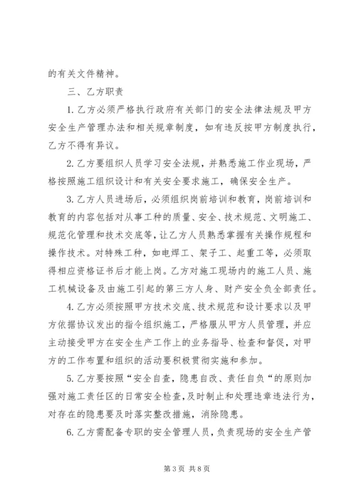 通风队安全包保实施方案 (5).docx