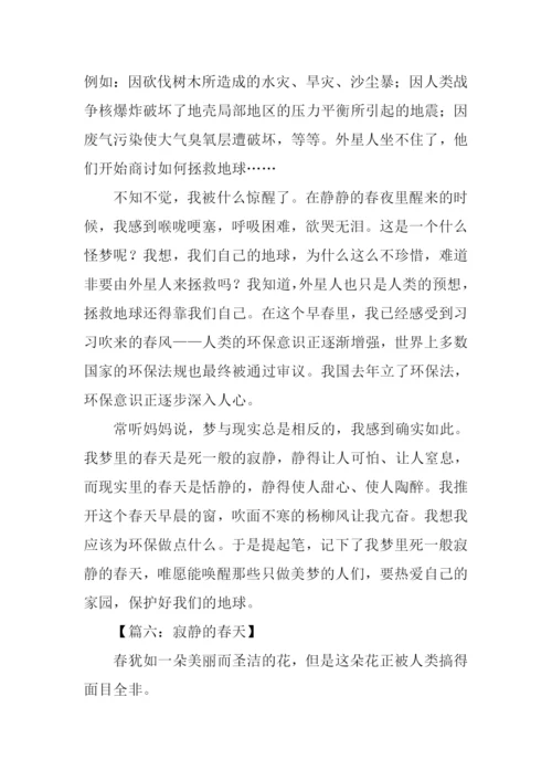 寂静的春天作文.docx