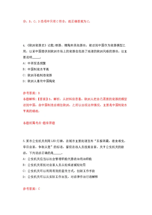 浙江省松阳县招商服务中心关于招考1名见习大学生模拟训练卷（第2次）