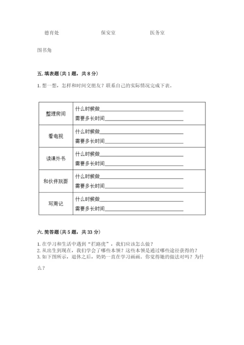 部编版三年级上册道德与法治期中测试卷【名校卷】.docx